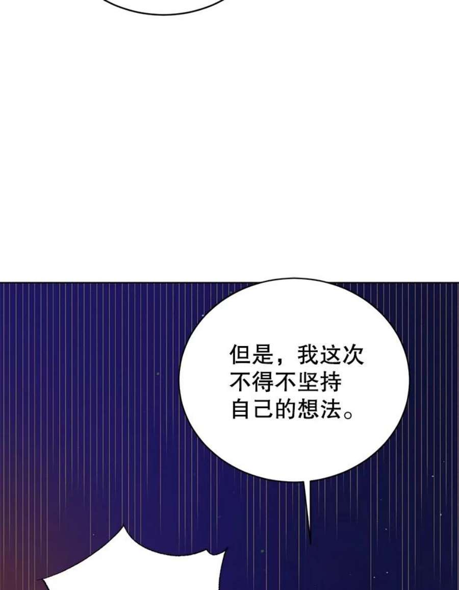 如何守护温柔的你38.巴内沙的秘密（2）