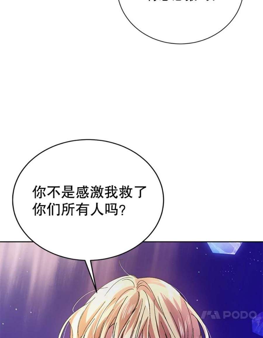 如何守护温柔的你38.巴内沙的秘密（2）