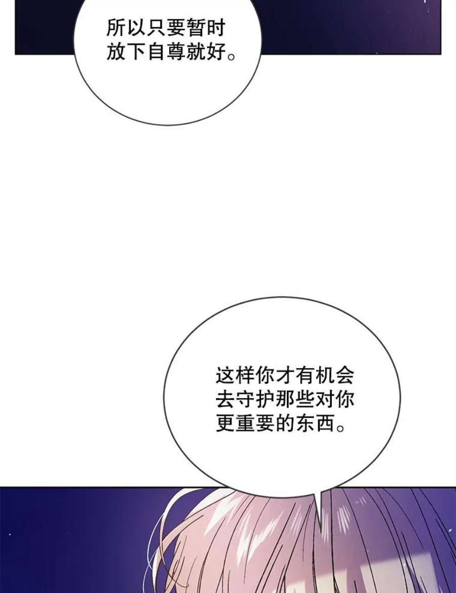 如何守护温柔的你38.巴内沙的秘密（2）