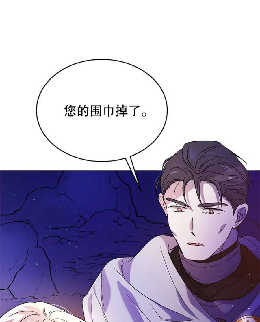 如何守护温柔的你38.巴内沙的秘密（2）