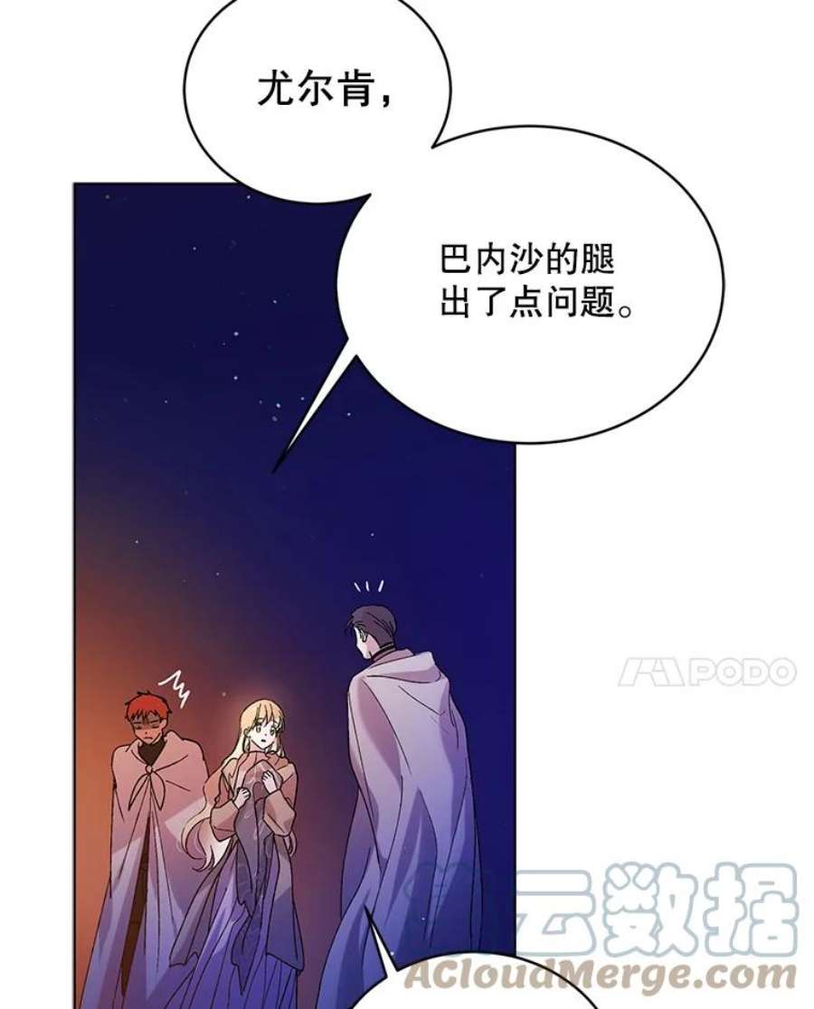 如何守护温柔的你38.巴内沙的秘密（2）
