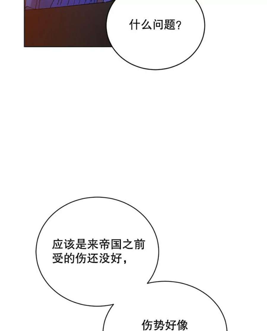 如何守护温柔的你38.巴内沙的秘密（2）