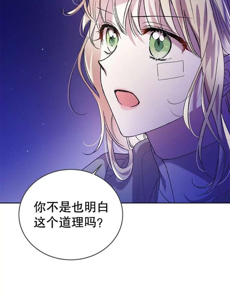 如何守护温柔的你38.巴内沙的秘密（2）
