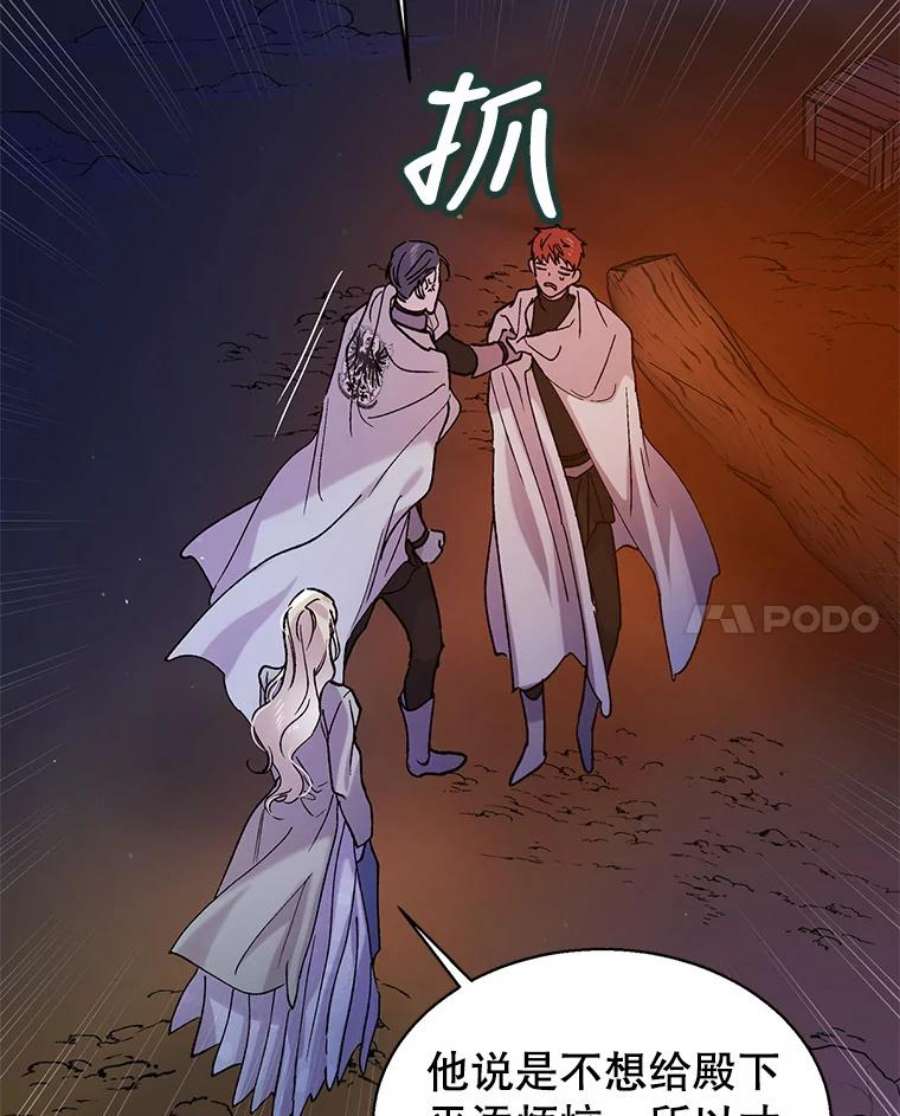 如何守护温柔的你38.巴内沙的秘密（2）