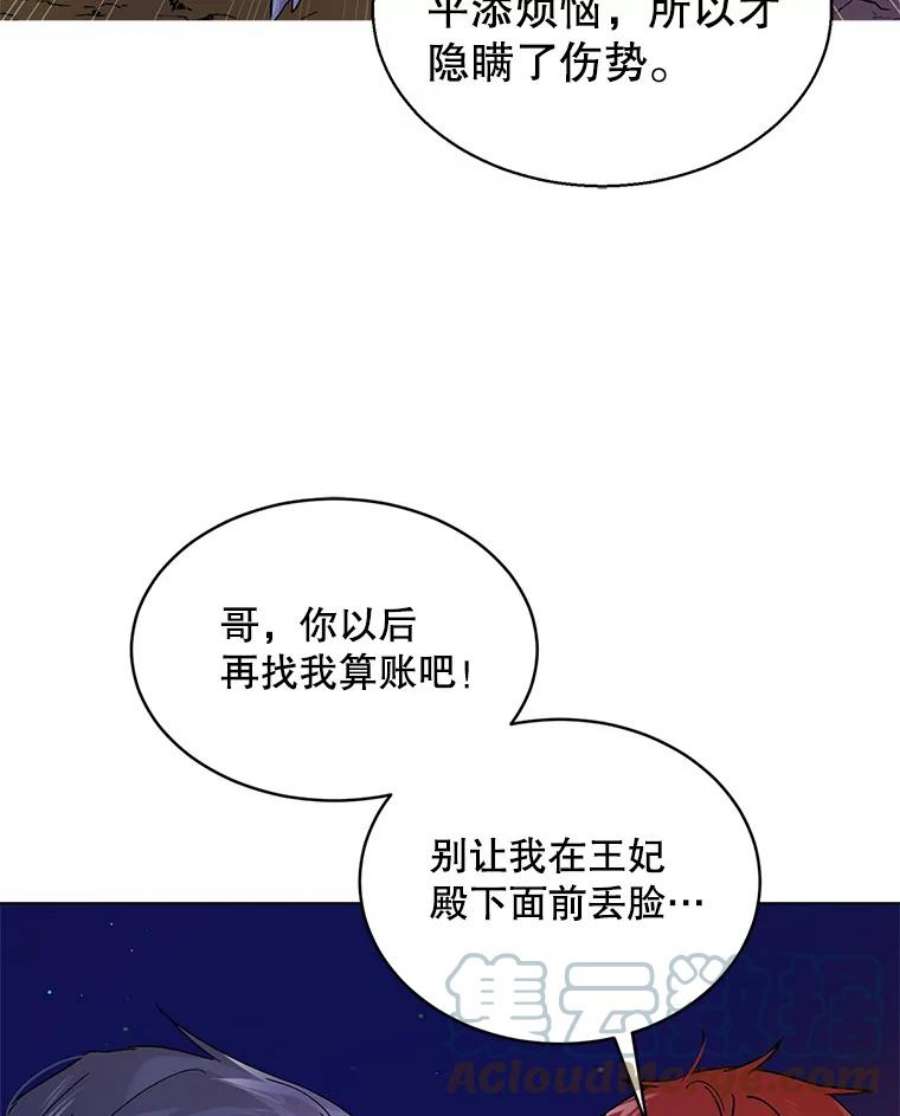 如何守护温柔的你38.巴内沙的秘密（2）