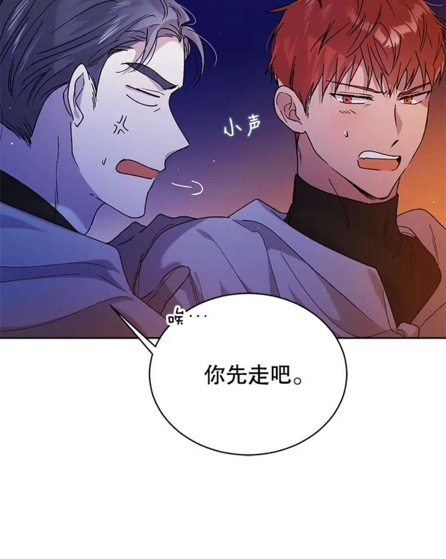 如何守护温柔的你38.巴内沙的秘密（2）