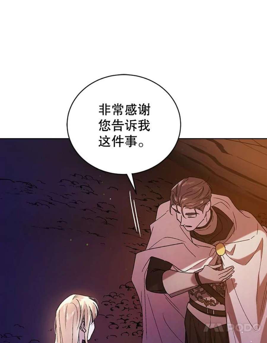 如何守护温柔的你38.巴内沙的秘密（2）