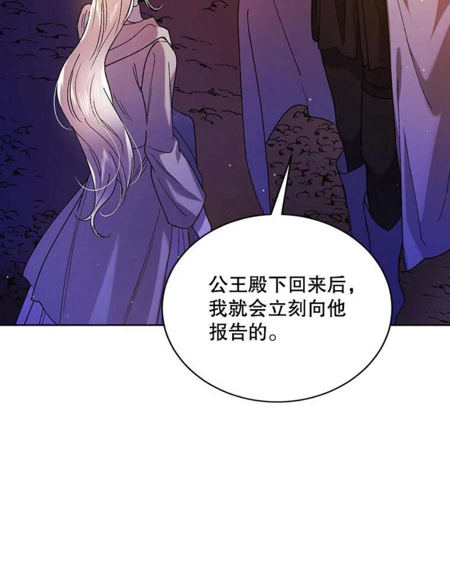 如何守护温柔的你38.巴内沙的秘密（2）