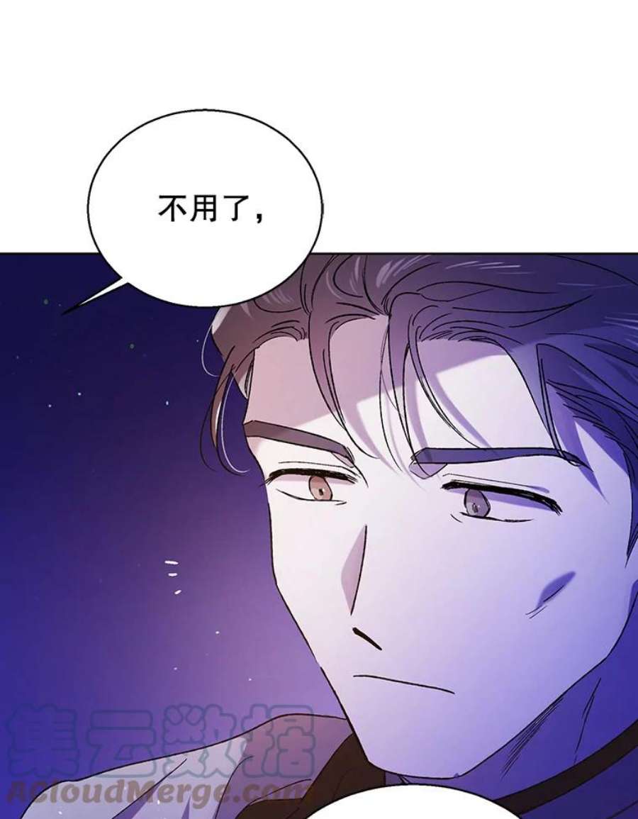 如何守护温柔的你38.巴内沙的秘密（2）