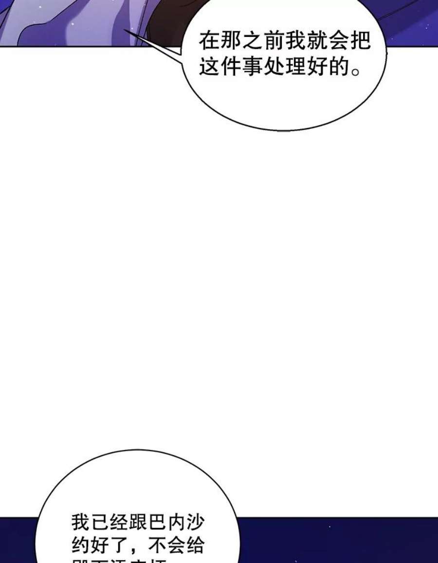 如何守护温柔的你38.巴内沙的秘密（2）
