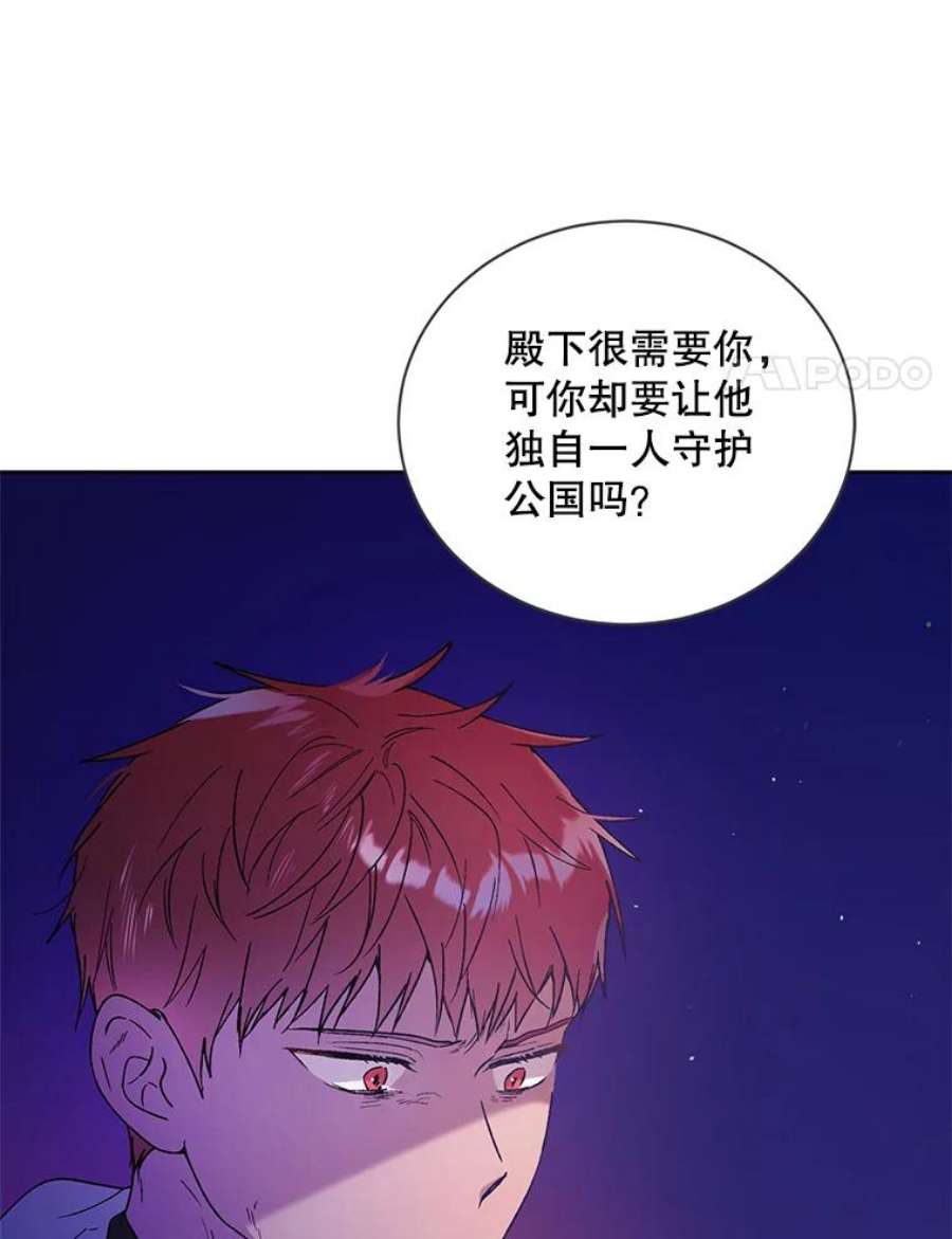 如何守护温柔的你38.巴内沙的秘密（2）