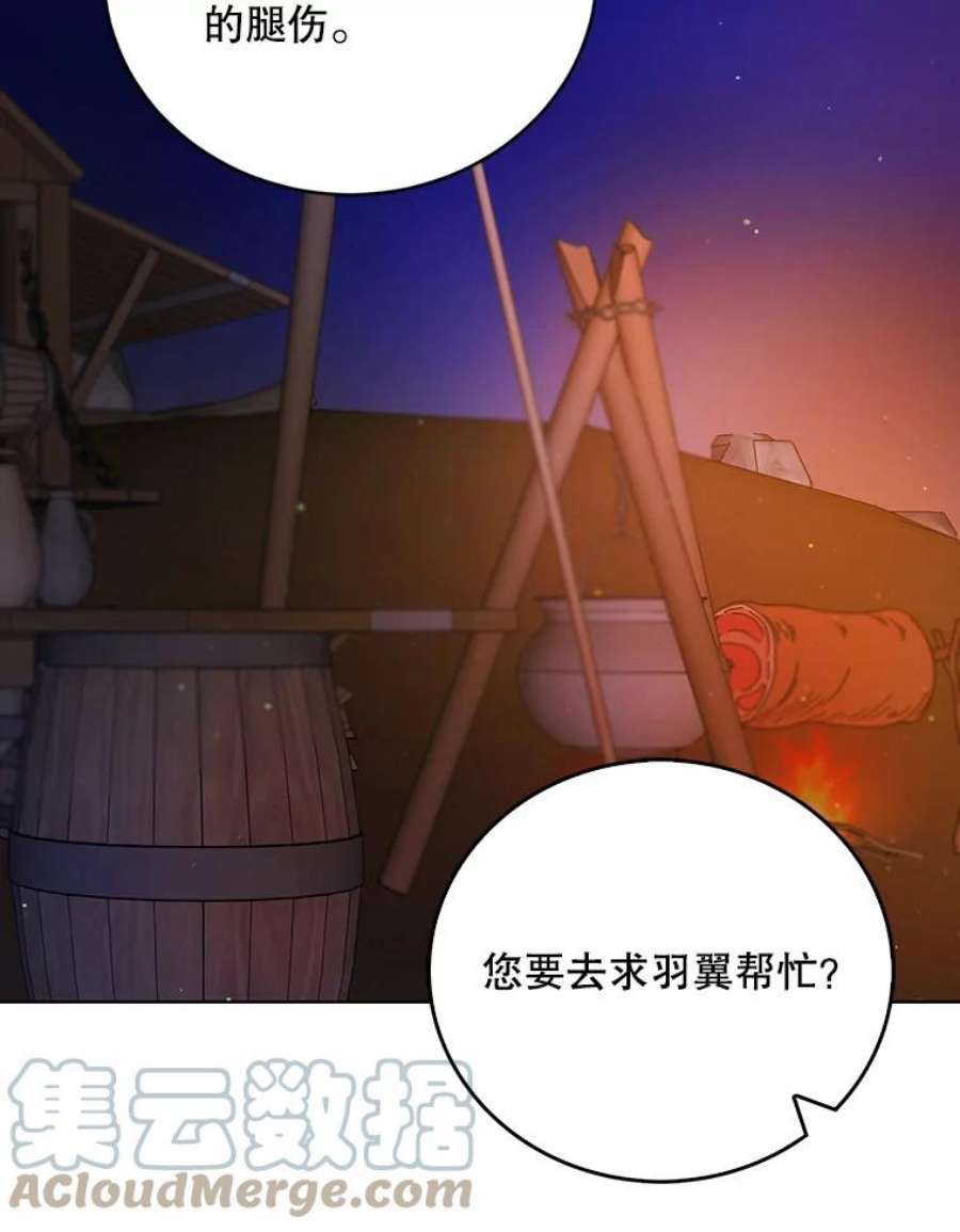 如何守护温柔的你38.巴内沙的秘密（2）