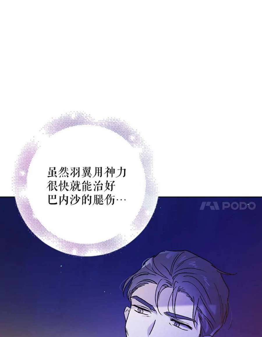 如何守护温柔的你38.巴内沙的秘密（2）