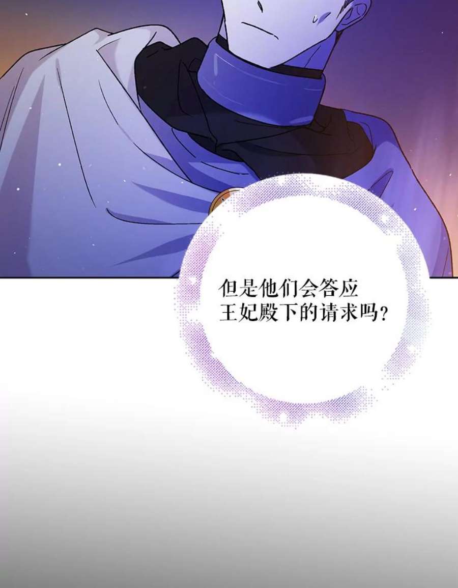 如何守护温柔的你38.巴内沙的秘密（2）