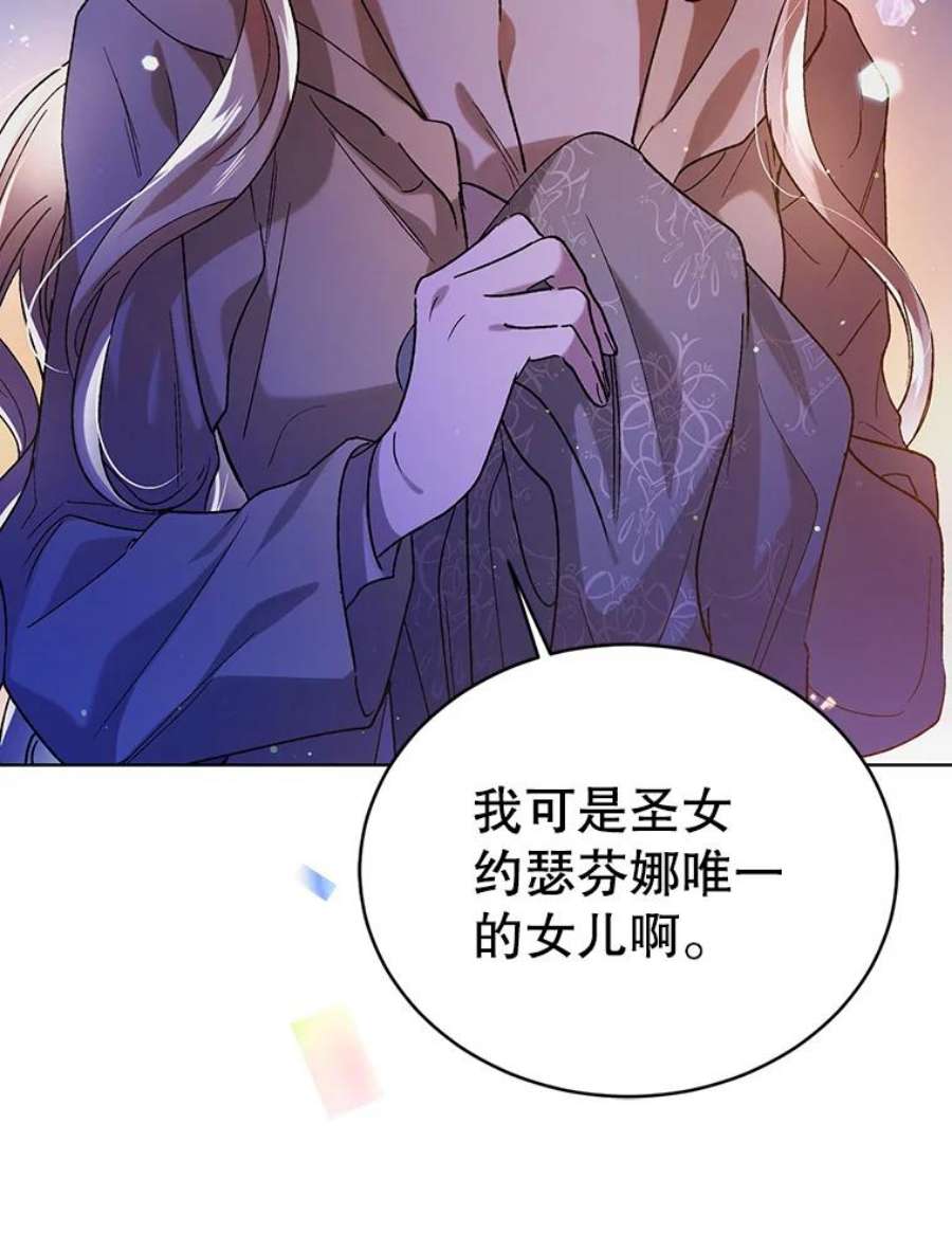 如何守护温柔的你38.巴内沙的秘密（2）