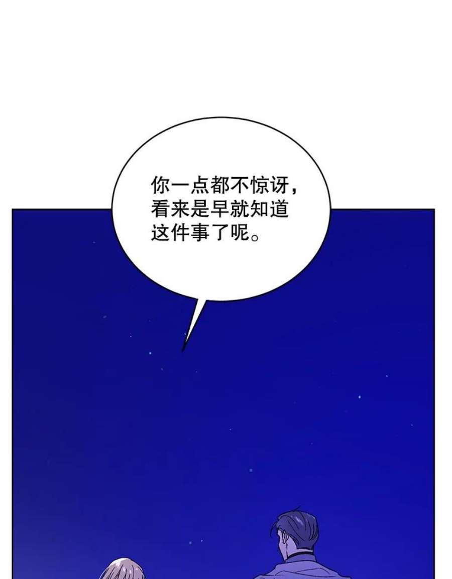 如何守护温柔的你38.巴内沙的秘密（2）