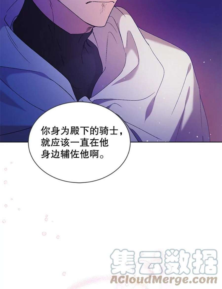 如何守护温柔的你38.巴内沙的秘密（2）