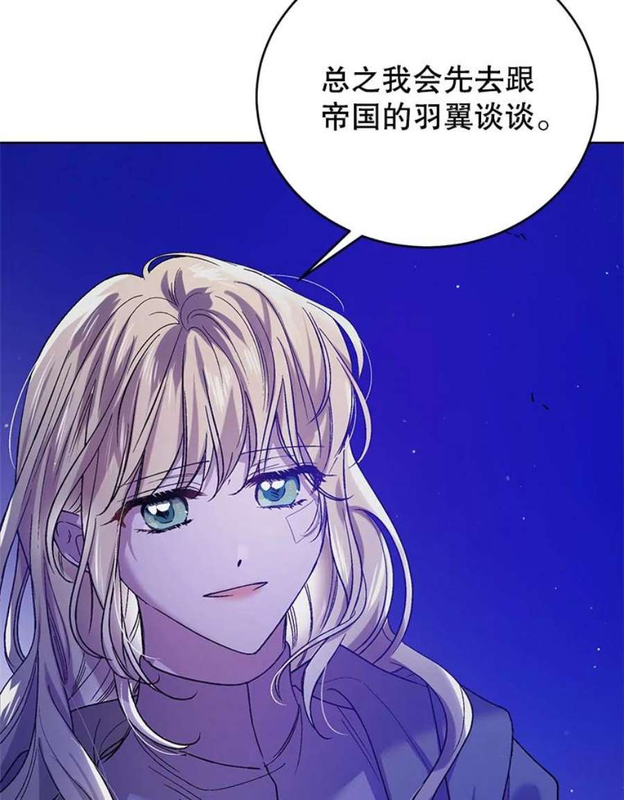 如何守护温柔的你38.巴内沙的秘密（2）