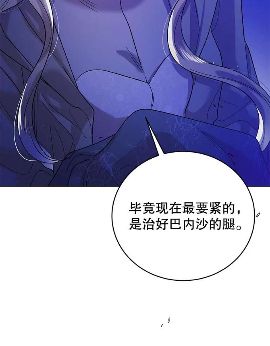 如何守护温柔的你38.巴内沙的秘密（2）