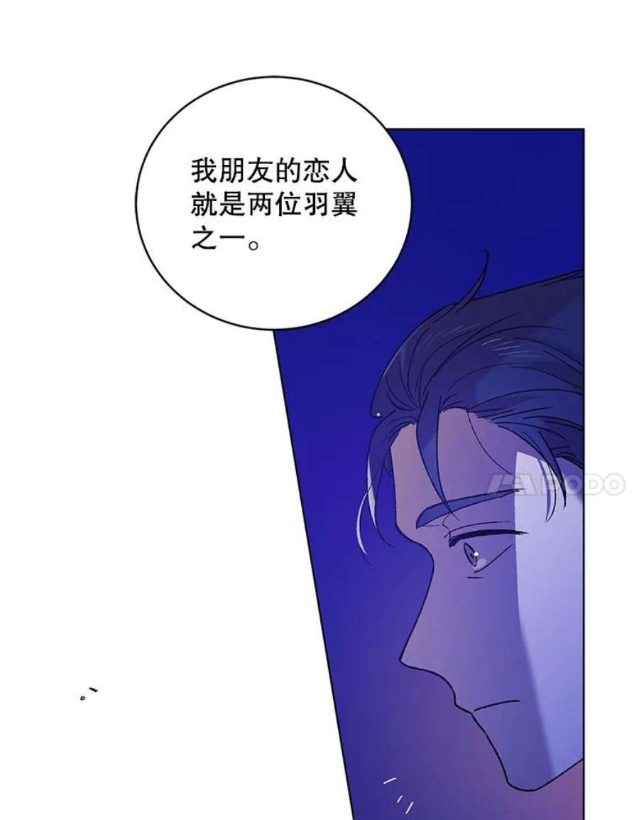如何守护温柔的你38.巴内沙的秘密（2）