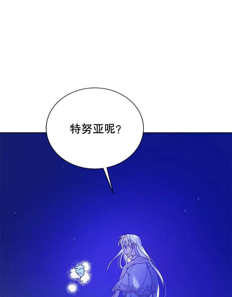 如何守护温柔的你38.巴内沙的秘密（2）