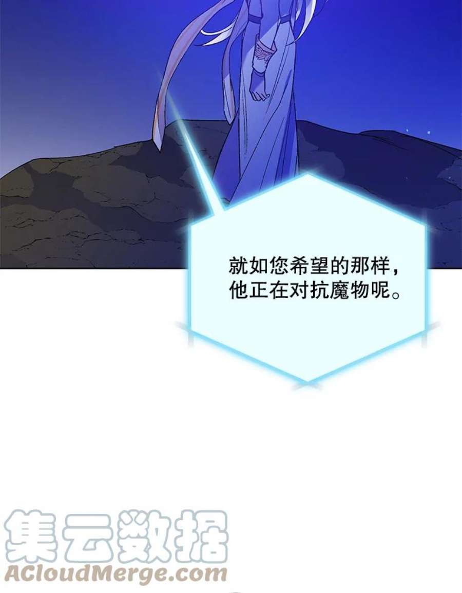 如何守护温柔的你38.巴内沙的秘密（2）