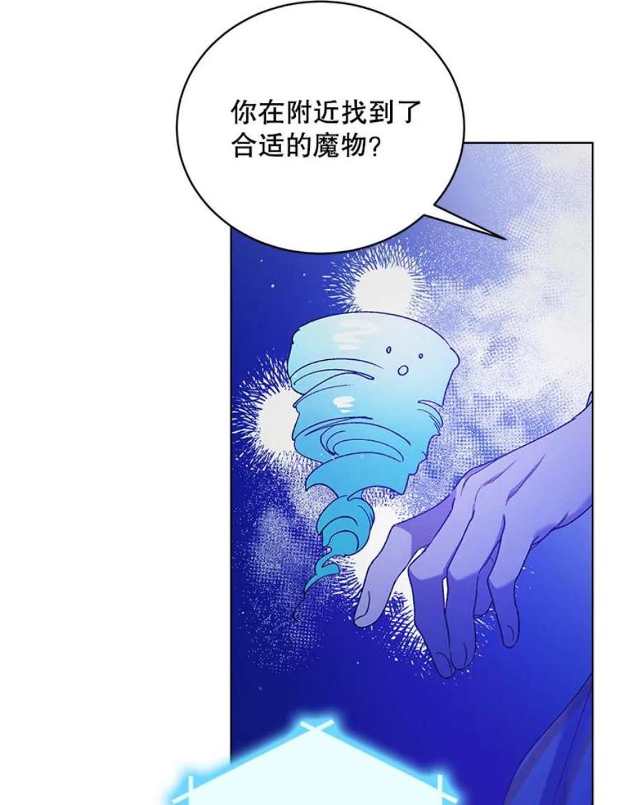 如何守护温柔的你38.巴内沙的秘密（2）