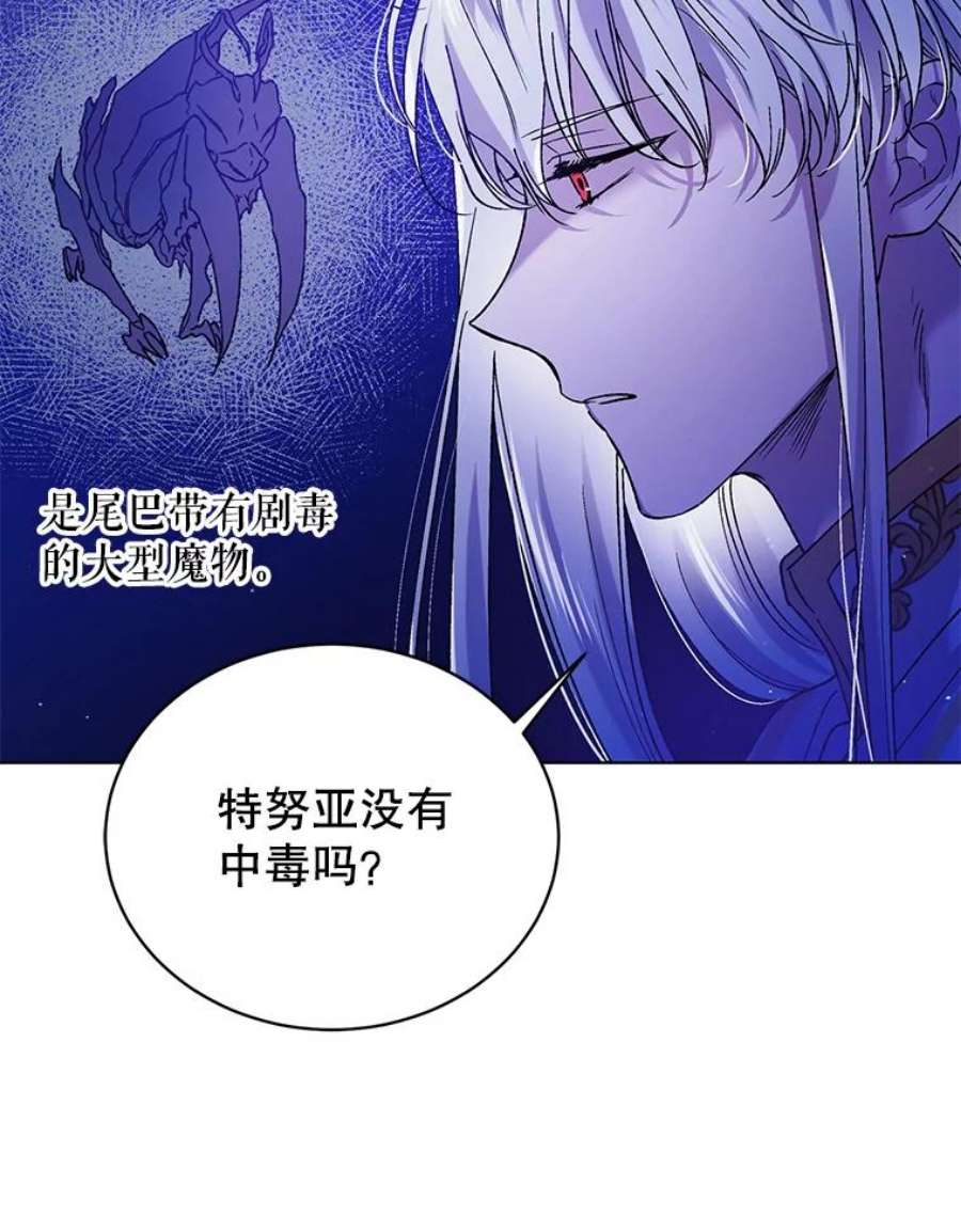 如何守护温柔的你38.巴内沙的秘密（2）