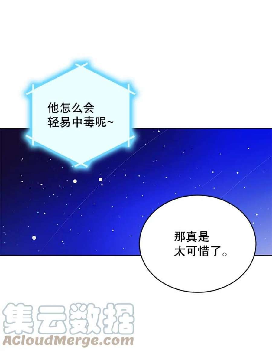 如何守护温柔的你38.巴内沙的秘密（2）