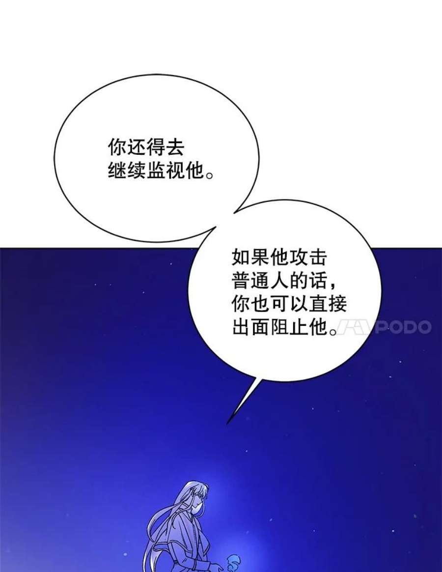 如何守护温柔的你38.巴内沙的秘密（2）