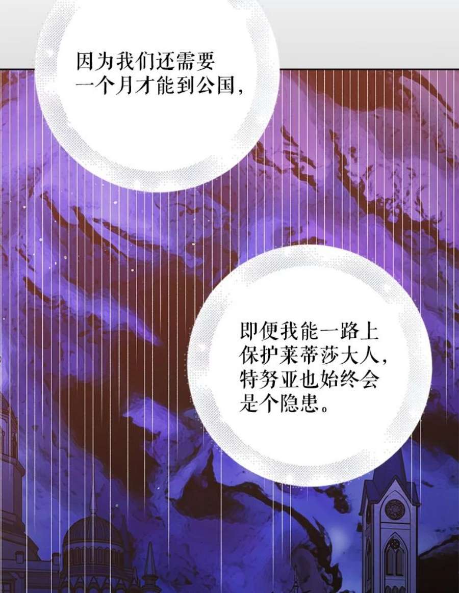 如何守护温柔的你38.巴内沙的秘密（2）