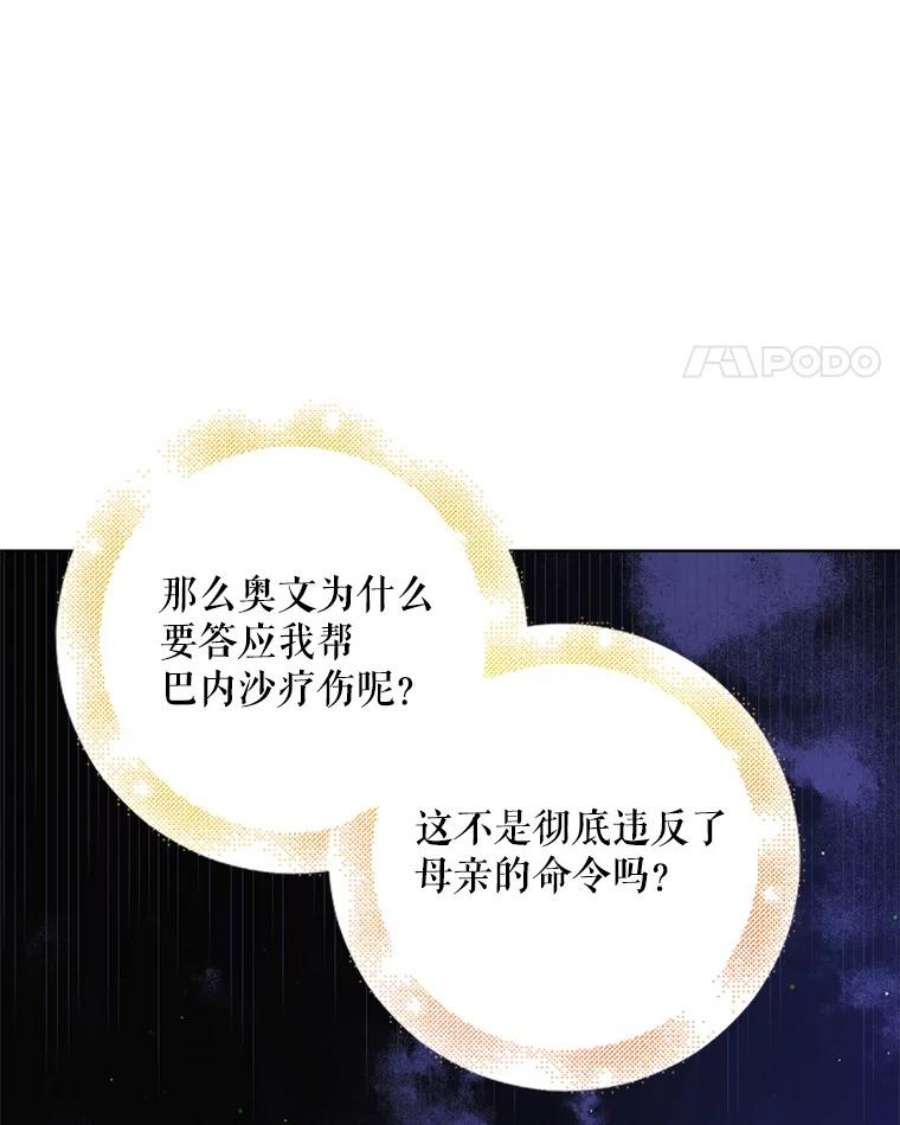 如何守护温柔的你39.和奥文的谈判