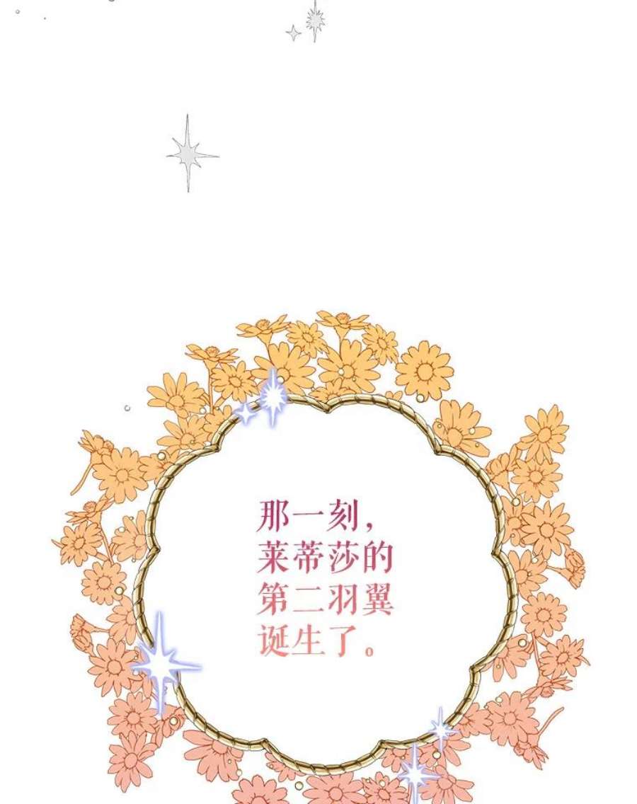 如何守护温柔的你40.第二羽翼的诞生