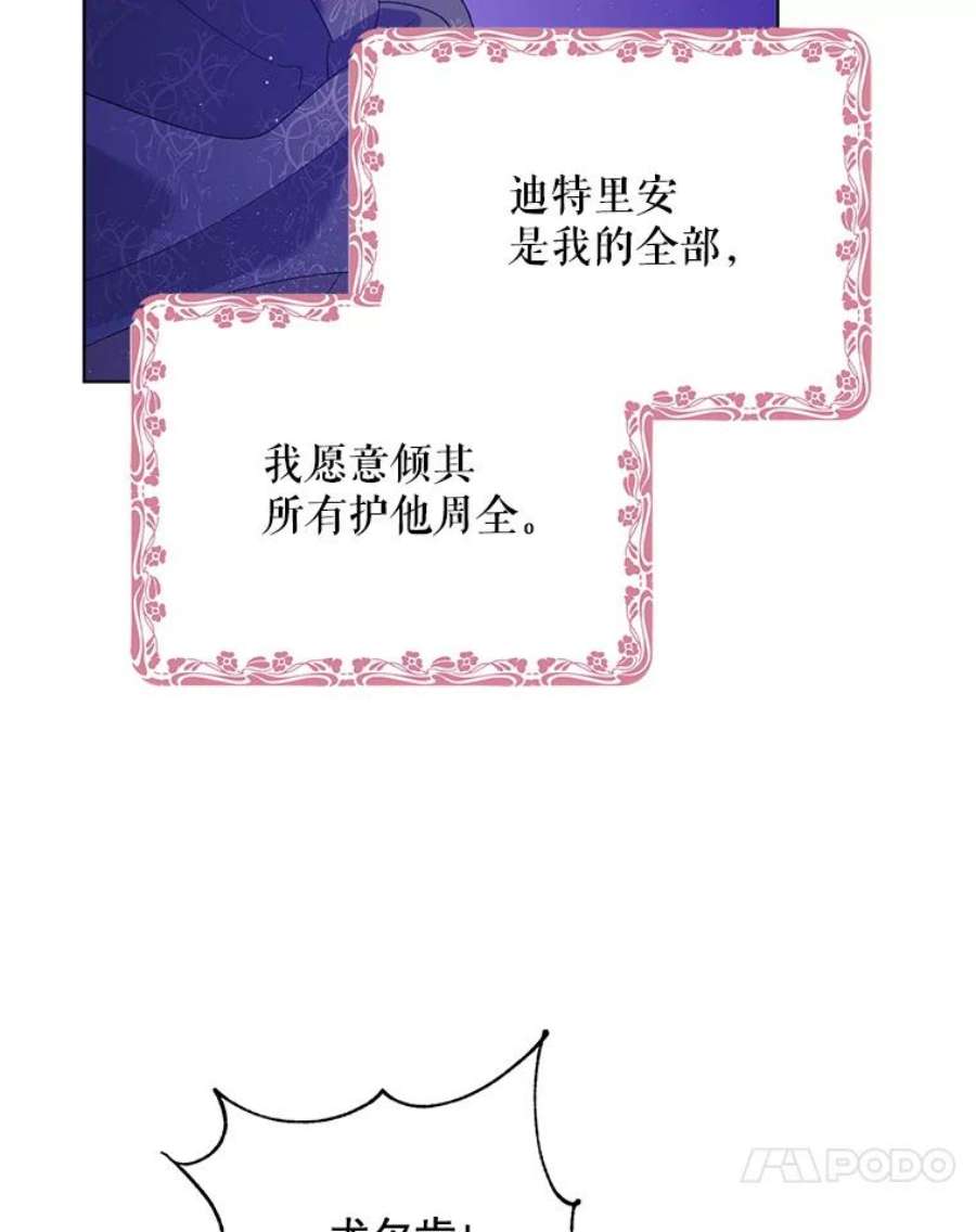 如何守护温柔的你40.第二羽翼的诞生