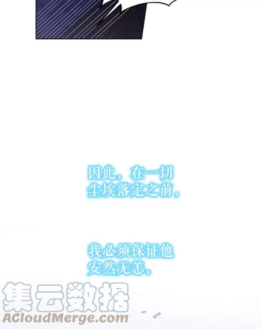 如何守护温柔的你40.第二羽翼的诞生