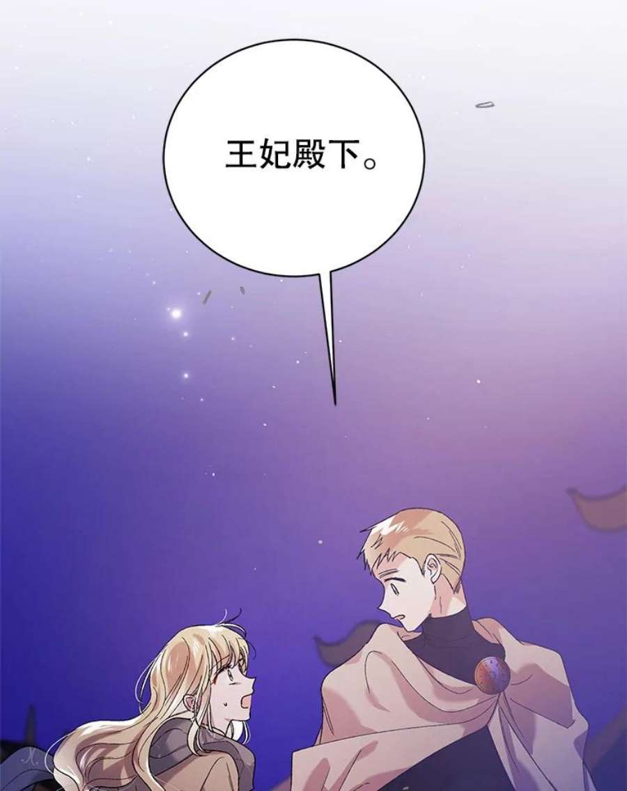 如何守护温柔的你40.第二羽翼的诞生