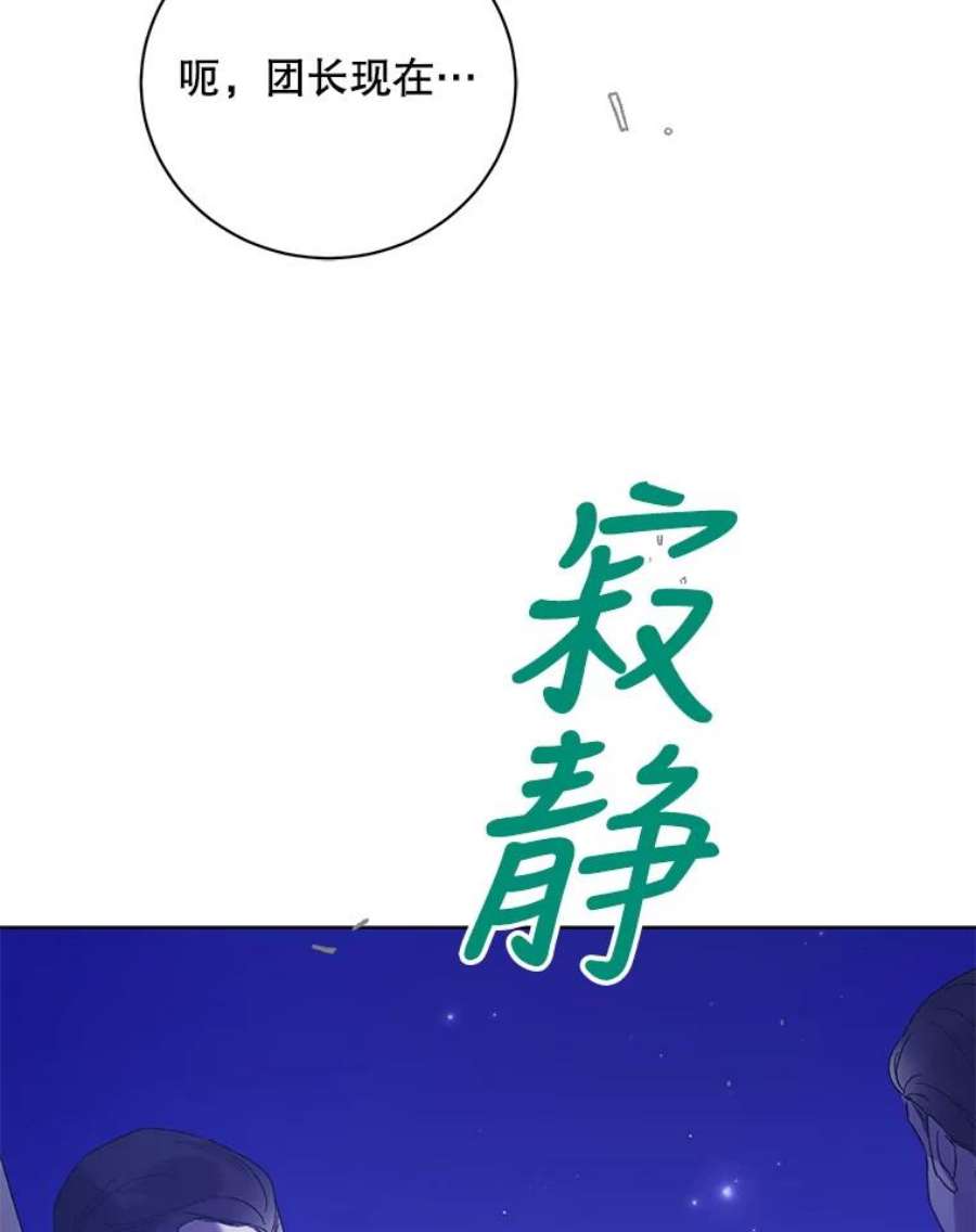 如何守护温柔的你40.第二羽翼的诞生