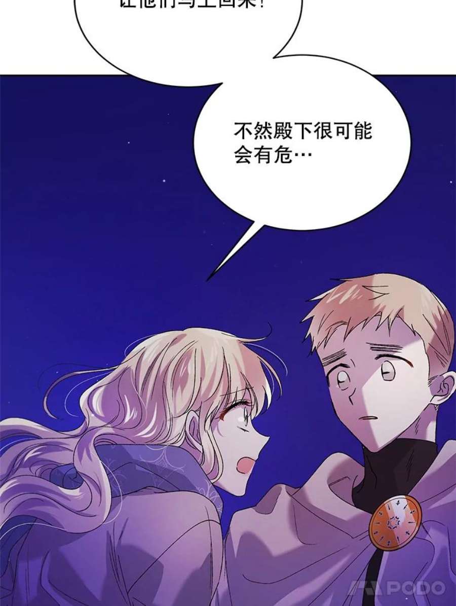 如何守护温柔的你40.第二羽翼的诞生