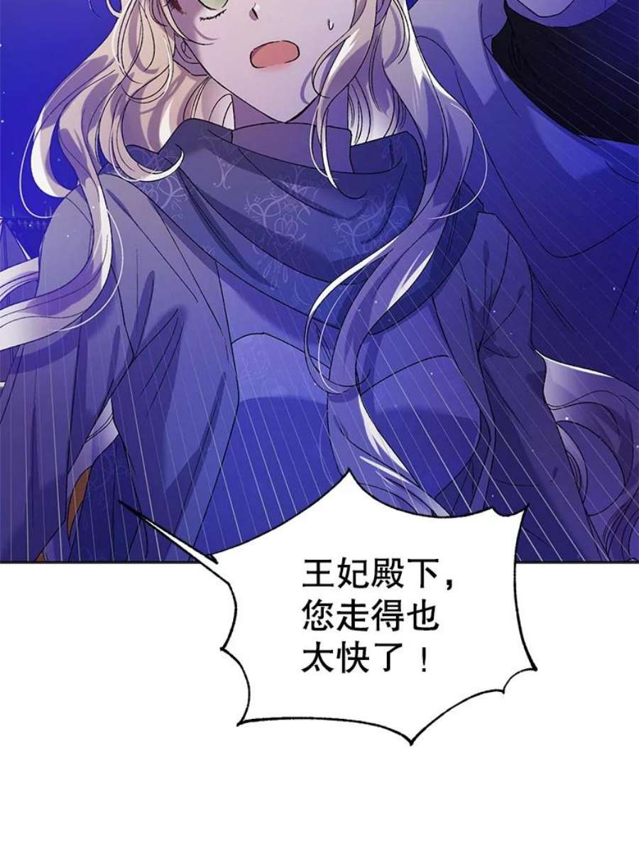 如何守护温柔的你40.第二羽翼的诞生