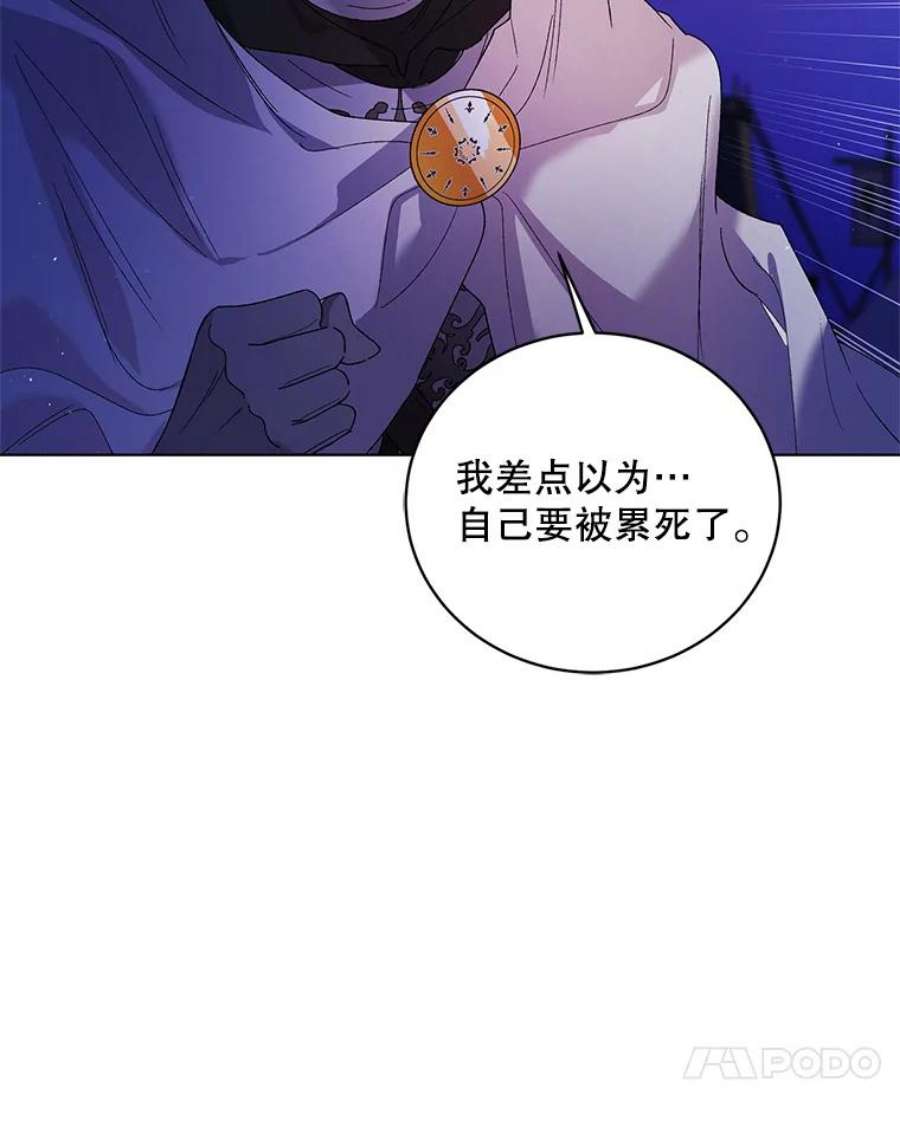 如何守护温柔的你40.第二羽翼的诞生