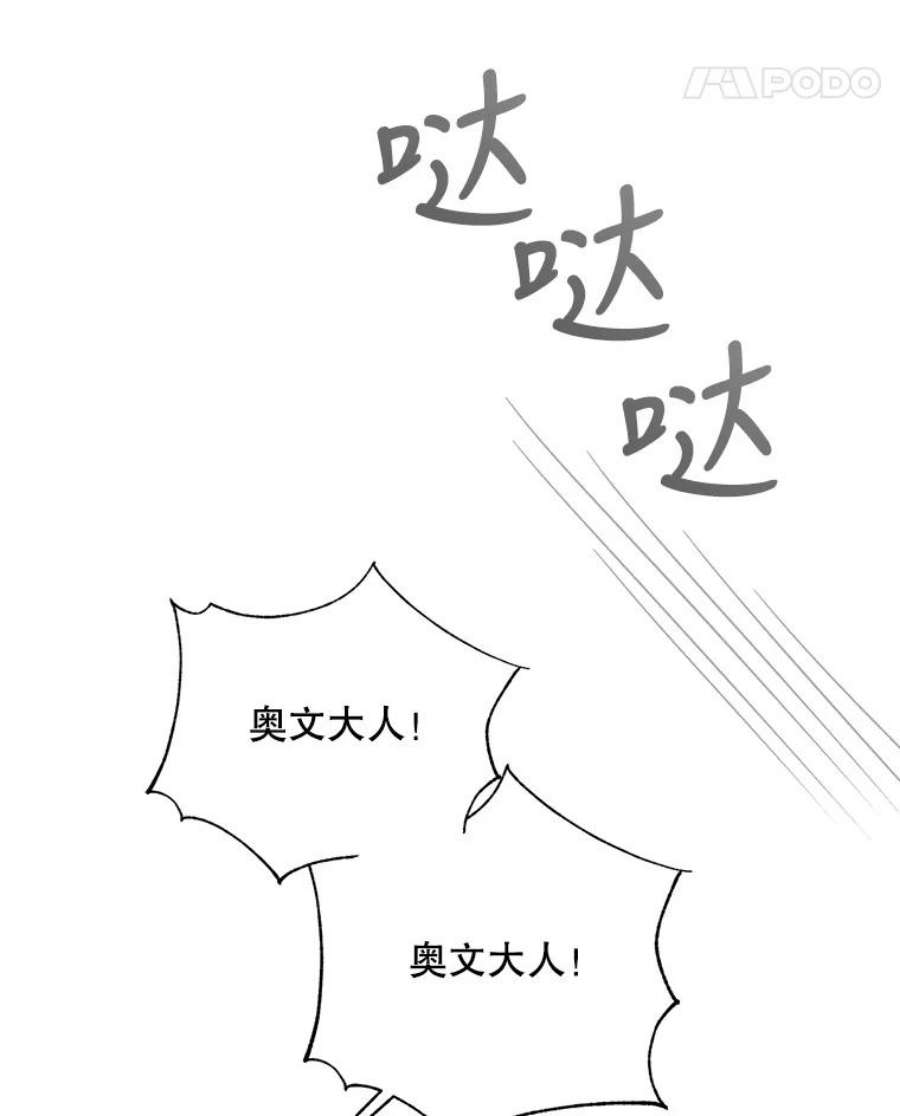 如何守护温柔的你40.第二羽翼的诞生