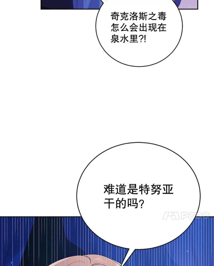 如何守护温柔的你40.第二羽翼的诞生