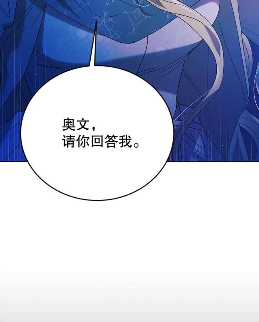 如何守护温柔的你40.第二羽翼的诞生