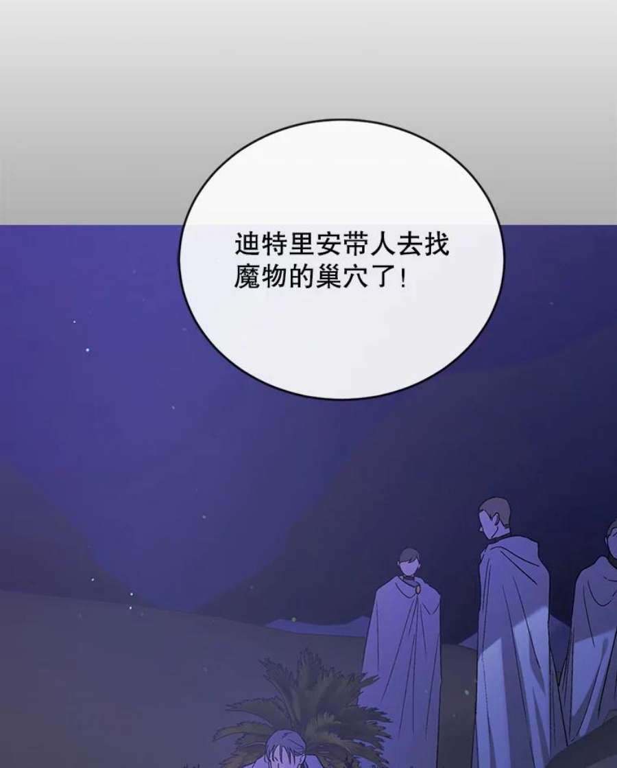 如何守护温柔的你40.第二羽翼的诞生