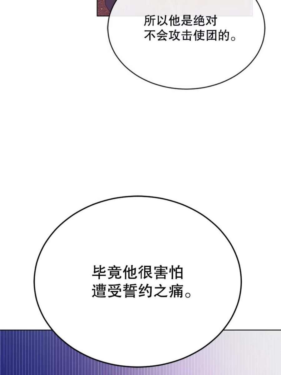 如何守护温柔的你40.第二羽翼的诞生