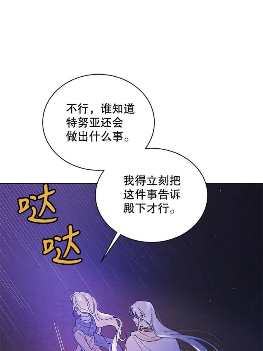如何守护温柔的你40.第二羽翼的诞生