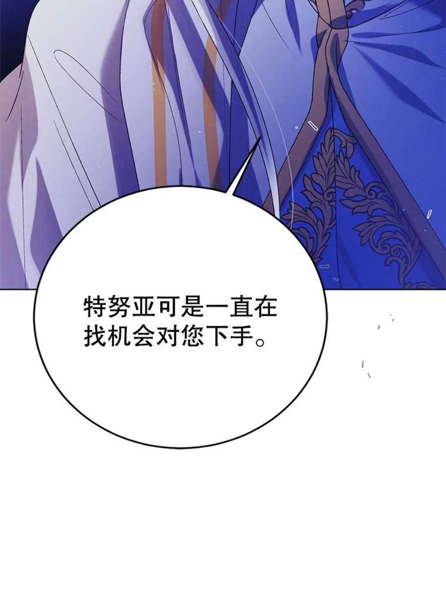 如何守护温柔的你40.第二羽翼的诞生