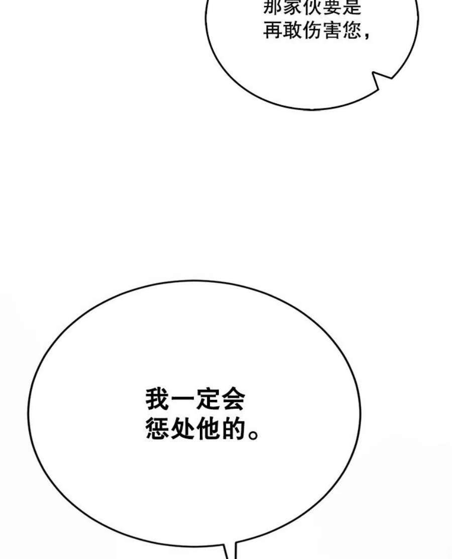 如何守护温柔的你40.第二羽翼的诞生