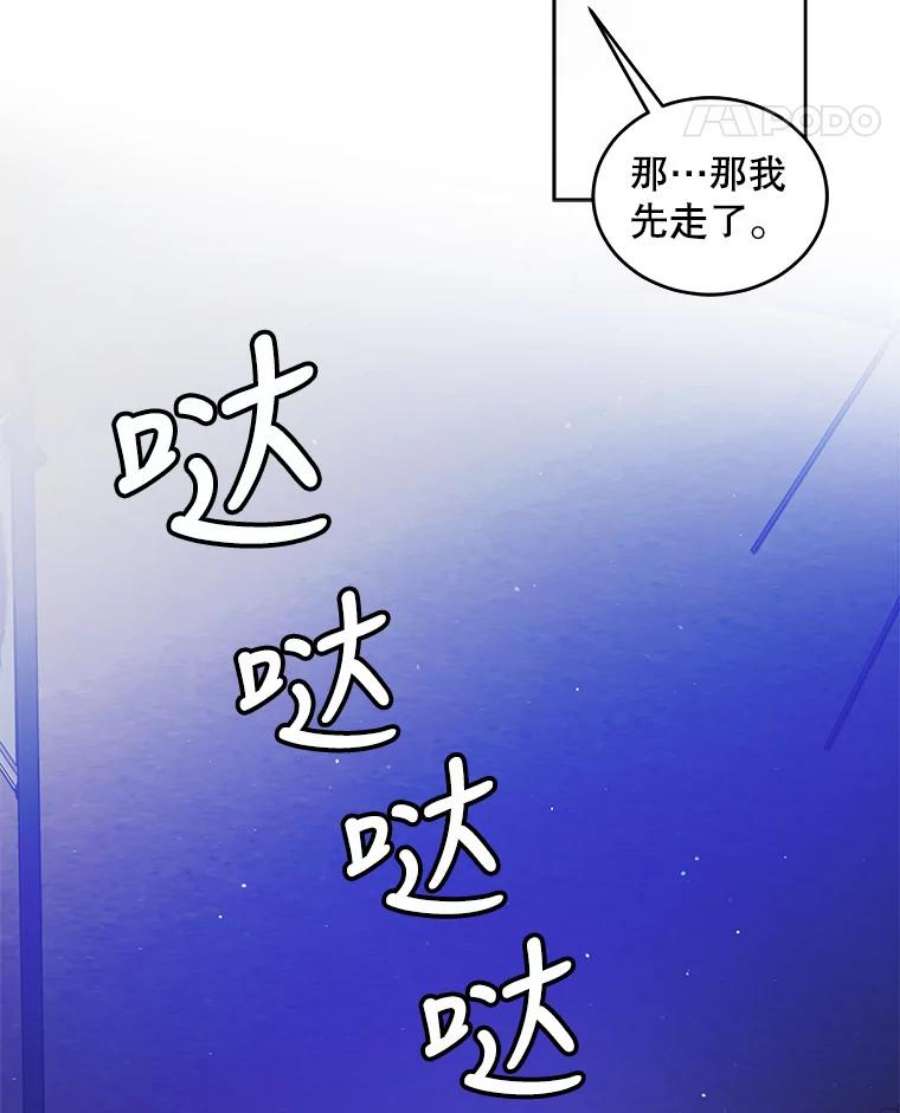 如何守护温柔的你40.第二羽翼的诞生