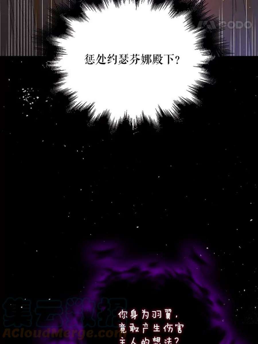 如何守护温柔的你40.第二羽翼的诞生